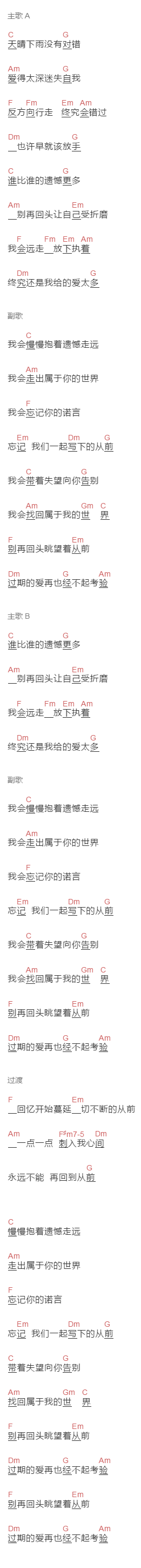 月尘《终散》吉他谱C调和弦谱(txt)1