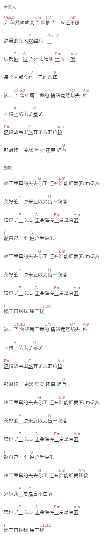 回音哥《终于》吉他谱C调和弦谱(txt)1
