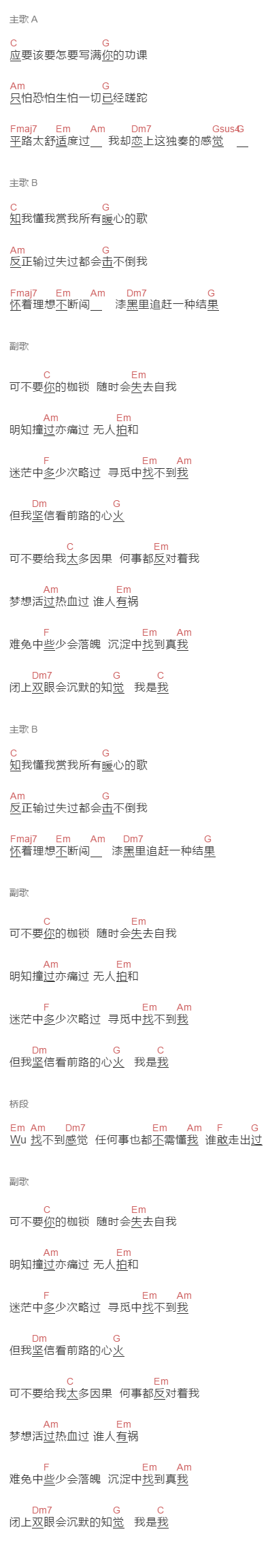 阿细《细界》吉他谱C调和弦谱(txt)1