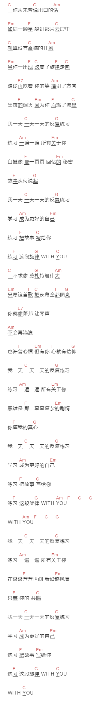 THE9,刘雨昕《练习曲》吉他谱C调和弦谱(txt)1