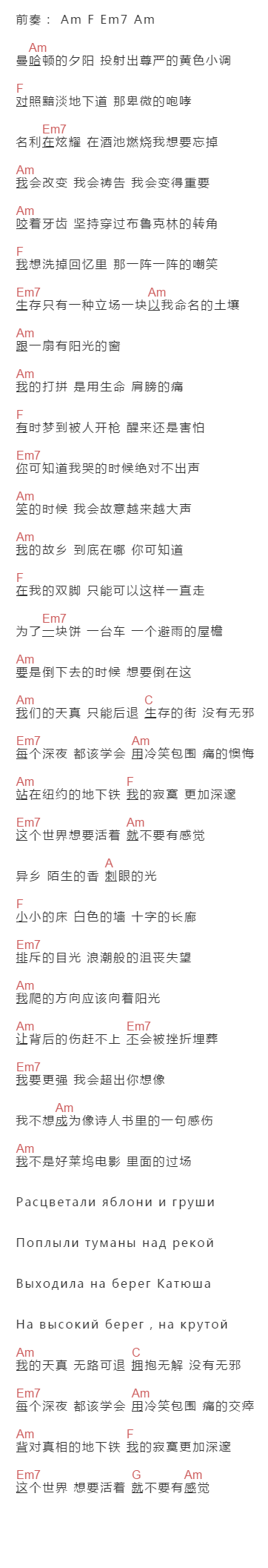 大力《纽约地铁》吉他谱C调和弦谱(txt)1
