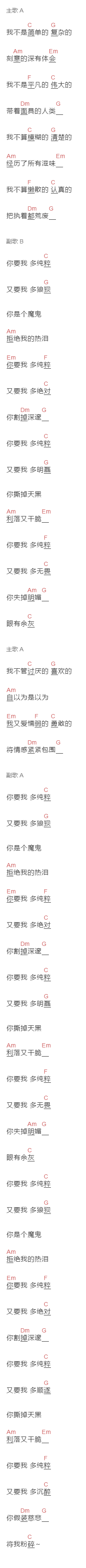 徐海俏《纯粹》吉他谱C调和弦谱(txt)1