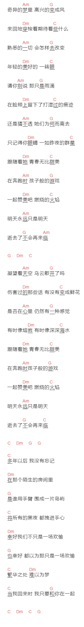 木马《纯洁2016》吉他谱C调和弦谱(txt)1