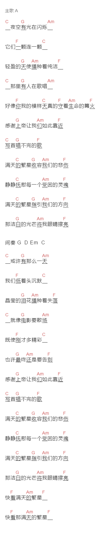 曹秦《繁星》吉他谱C调和弦谱(txt)1