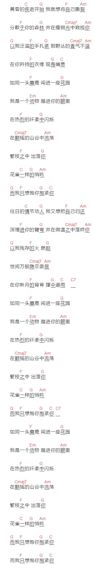栗先达《繁华之处》吉他谱C调和弦谱(txt)1
