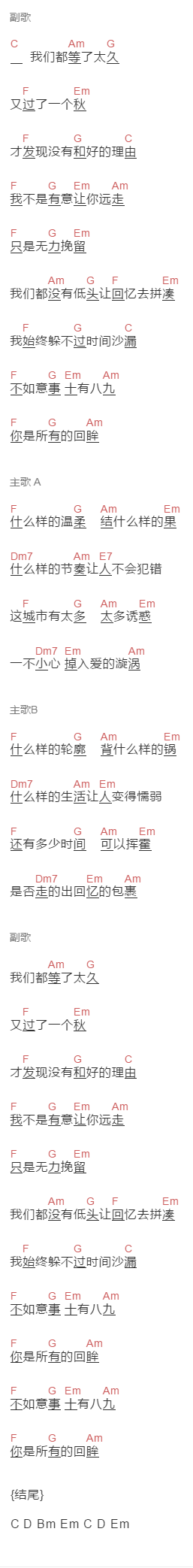 杨大六《等的太久》吉他谱C调和弦谱(txt)1