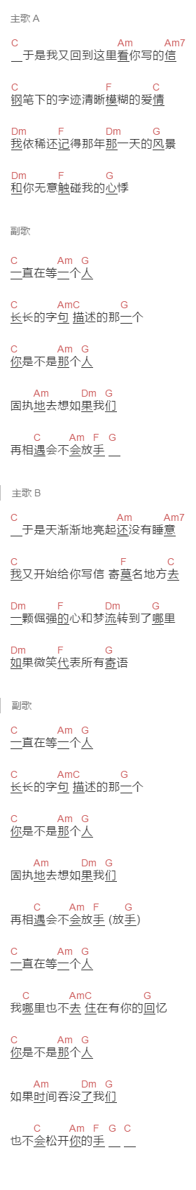 曹方《等人》吉他谱C调和弦谱(txt)1