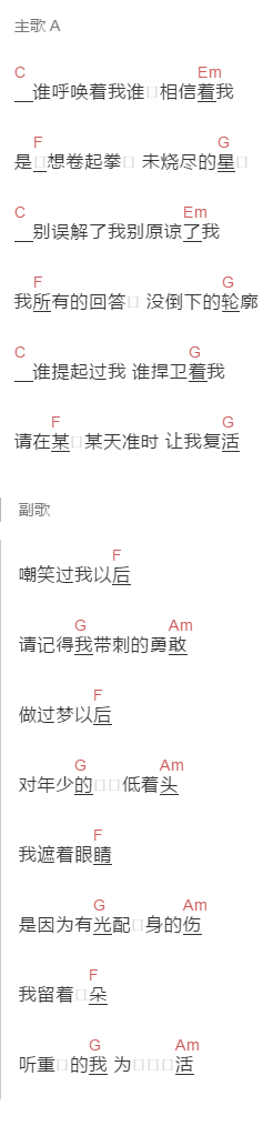 薛之谦《第二道光》吉他谱C调和弦谱(txt)1