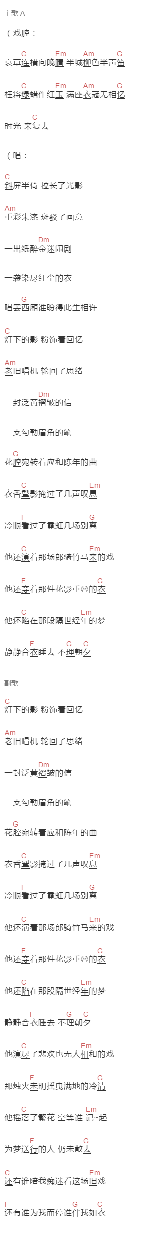 河图《第三十八年夏至》吉他谱C调和弦谱(txt)1
