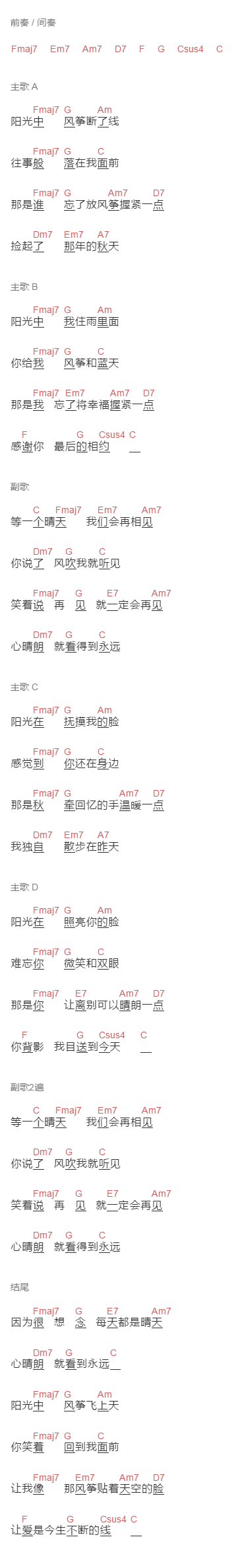 蔡淳佳《等一个晴天》吉他谱C调和弦谱(txt)1