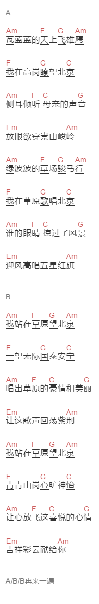 乌兰图雅《站在草原望北京》吉他谱C调和弦谱(txt)1