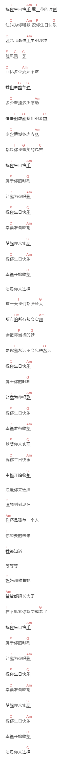 马忠宇《祝你生日快乐》吉他谱C调和弦谱(txt)1