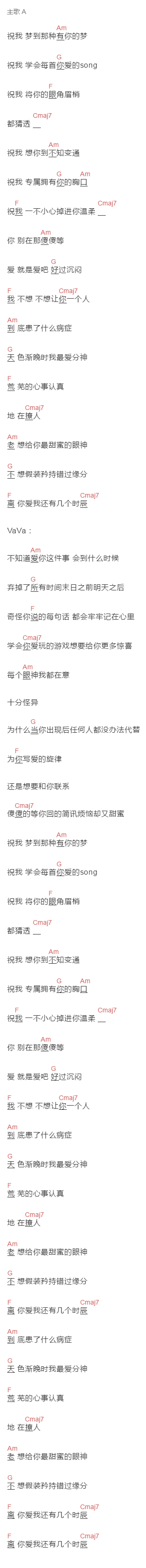 颜人中 ,毛衍七Vava《祝你爱我到天荒地老》吉他谱C调和弦谱(txt)1