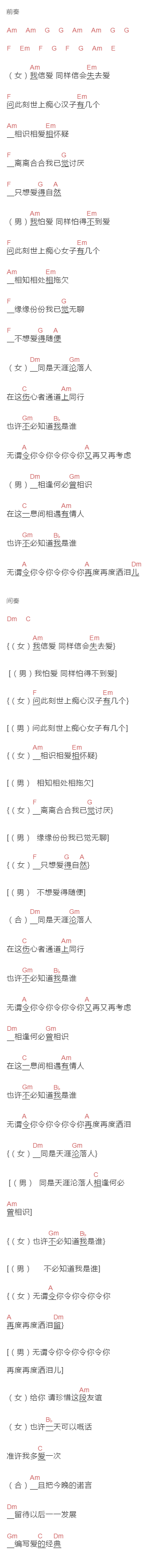 蒋志光,韦绮姗《相逢何必曾相识》吉他谱C调和弦谱(txt)1
