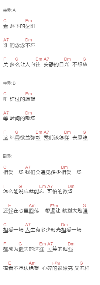 王铮亮《相爱一场》吉他谱C调和弦谱(txt)1