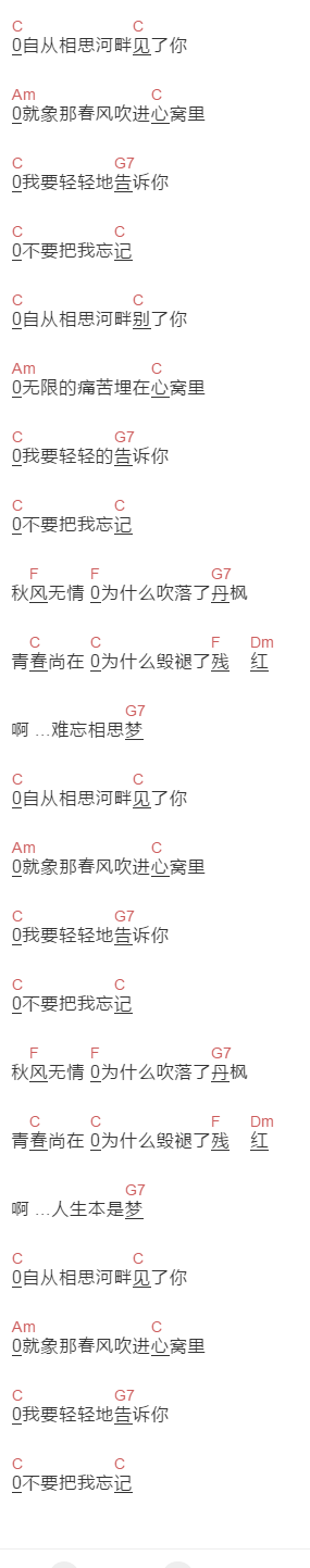 崔萍《相思河畔》吉他谱C调和弦谱(txt)1