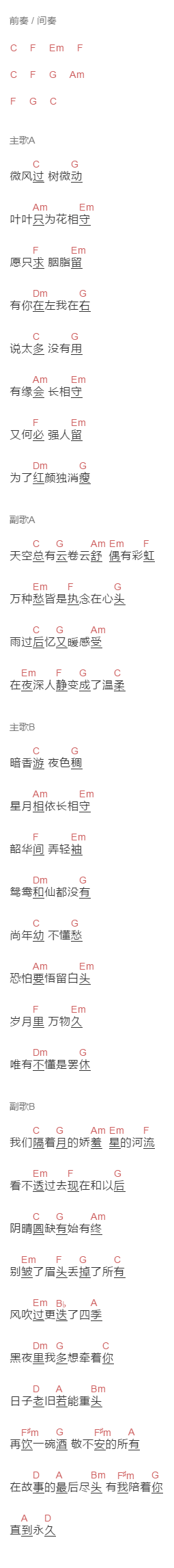 栗先达《相守》吉他谱C调和弦谱(txt)1