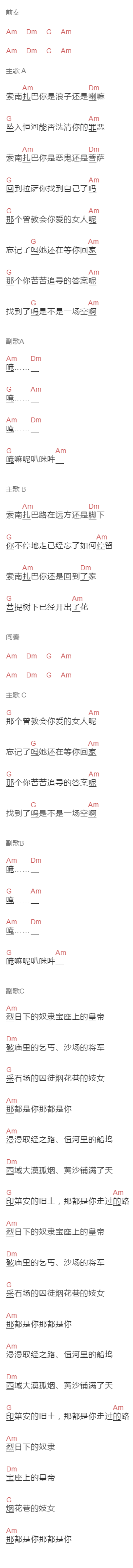风子《索南扎巴》吉他谱C调_1
