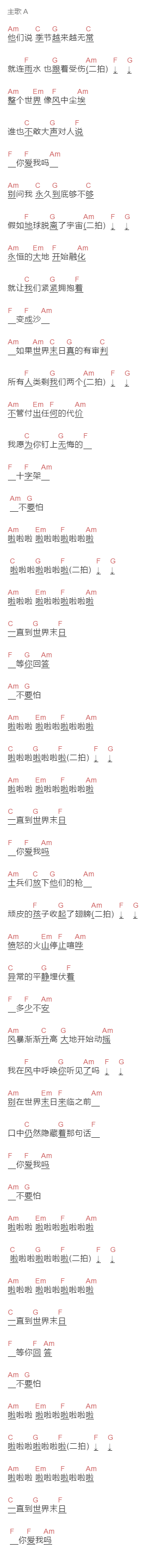齐秦《直到世界末日》吉他谱C调和弦谱(txt)1
