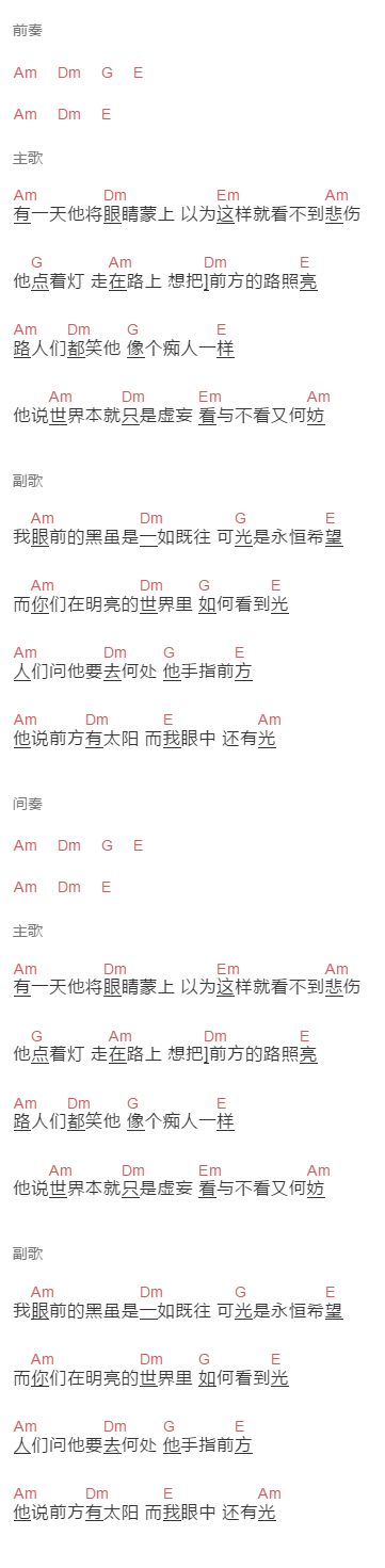 陈小熊《盲人的歌》吉他谱C调和弦谱(txt)1