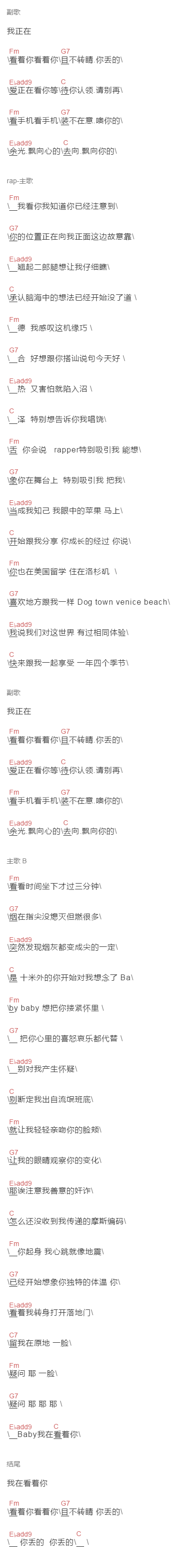 王以太《目不转睛》吉他谱C调和弦谱(txt)1