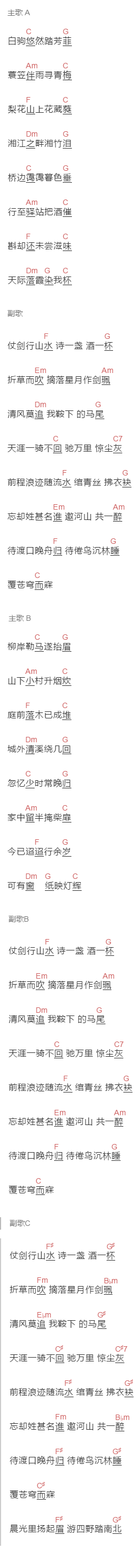 司南《白驹》吉他谱C调和弦谱(txt)1