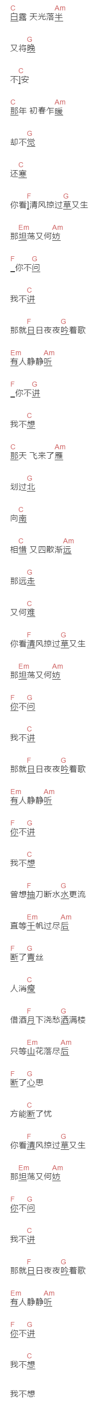 宋宇宁《白露》吉他谱C调和弦谱(txt)1