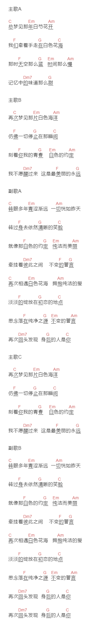 张碧晨《白芍花开》吉他谱C调和弦谱(txt)1