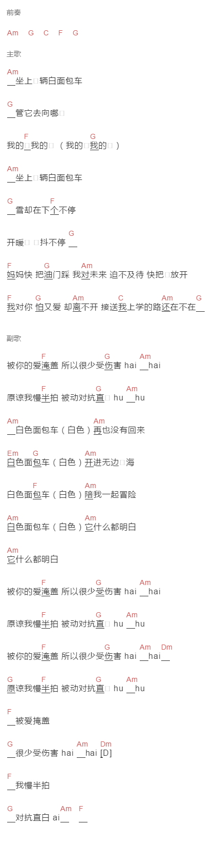 刘瑾睿,许嵩《白色面包车》吉他谱C调和弦谱(txt)1