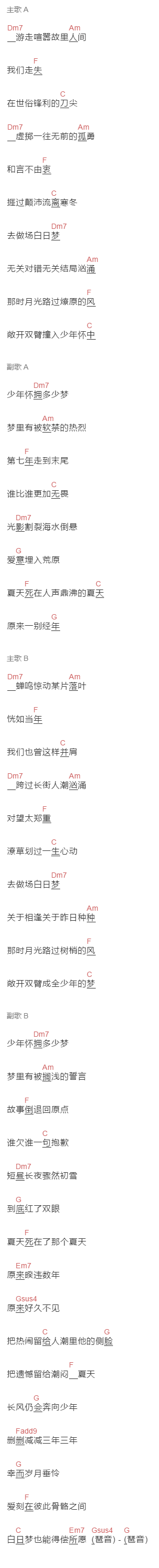 刺猬乐队《白日梦》吉他谱C调和弦谱(txt)1