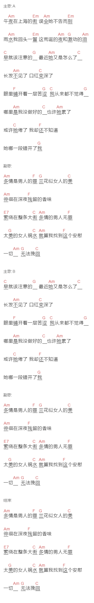 林俊杰《白兰花》吉他谱C调和弦谱(txt)1