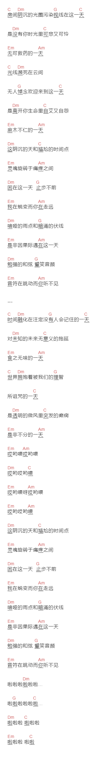 黄雨篱《癫痫》吉他谱C调和弦谱(txt)1