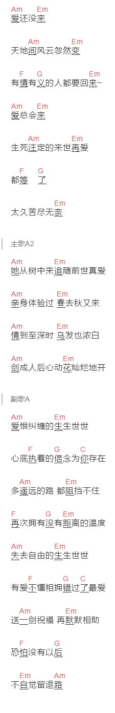 仙剑奇侠传三片头曲《生生世世》吉他谱C调和弦谱(txt)1