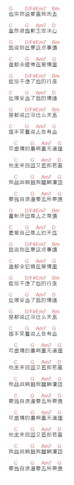 花粥《独自浪漫》吉他谱C调和弦谱(txt)1