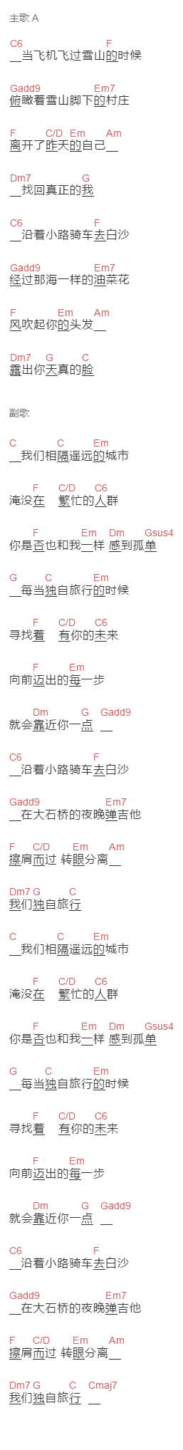 靳松《独自旅行》吉他谱C调和弦谱(txt)1