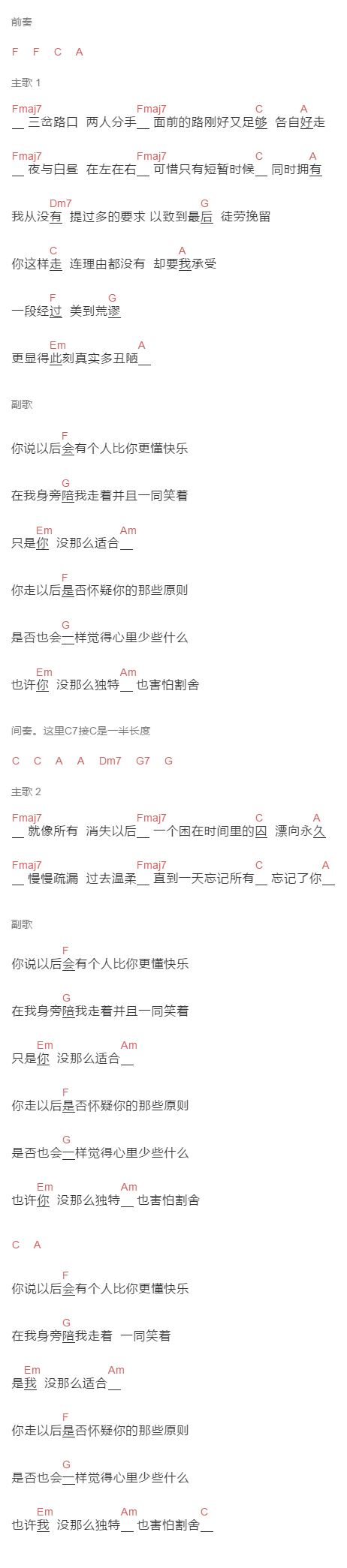 熊猫堂-崔云峰《独特》吉他谱C调和弦谱(txt)1