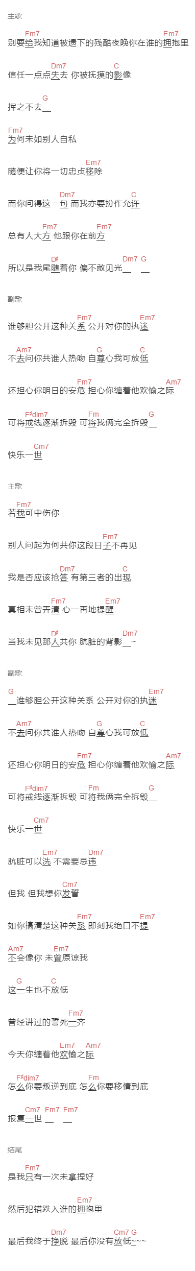 洪卓立《独活》吉他谱C调和弦谱(txt)1