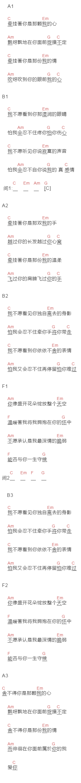 伍佰《牵挂》吉他谱C调和弦谱(txt)1