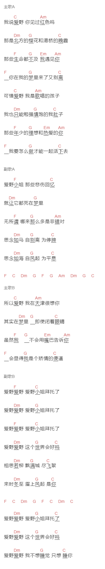 谣子《爱野》吉他谱C调和弦谱(txt)1