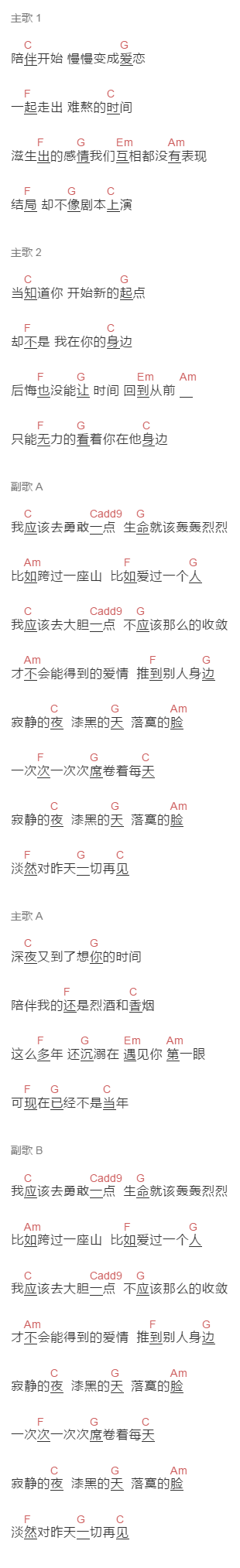 庚子嘛《爱而不得》吉他谱C调和弦谱(txt)1