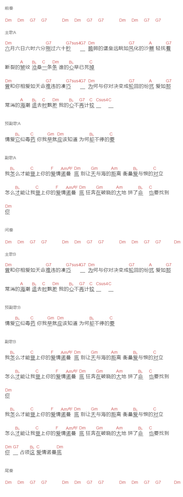  黄征《爱情诺曼底》吉他谱C调和弦谱(txt)1