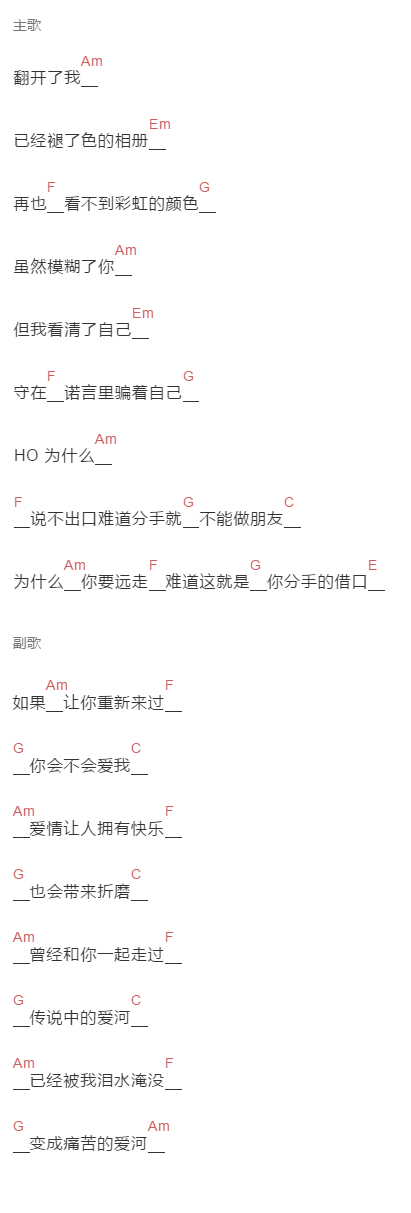 神马乐队《爱河》吉他谱C调和弦谱(txt)1