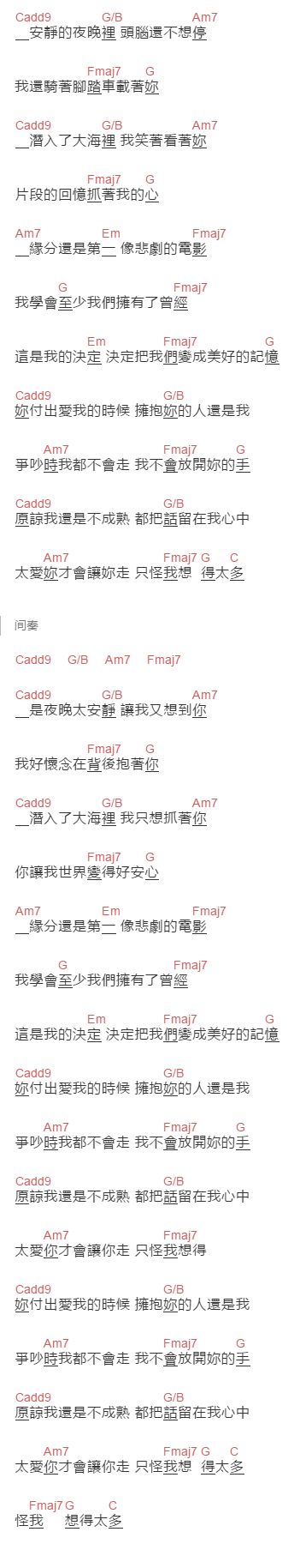 Eric周兴哲,单依纯《爱我的时候》吉他谱C调和弦谱(txt)1