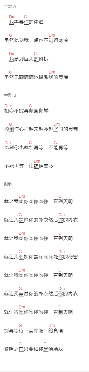 五月天《爱情岁月》吉他谱C调和弦谱(txt)1
