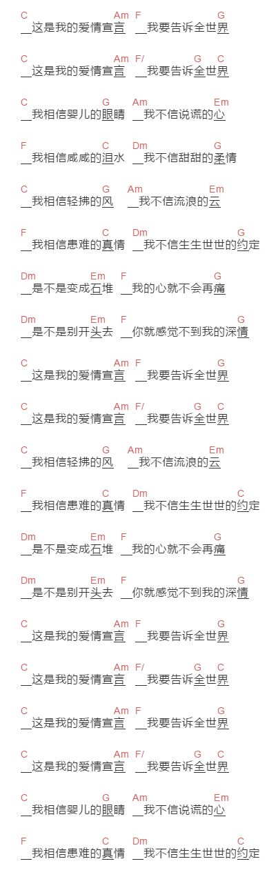 齐秦《爱情宣言》吉他谱C调和弦谱(txt)1