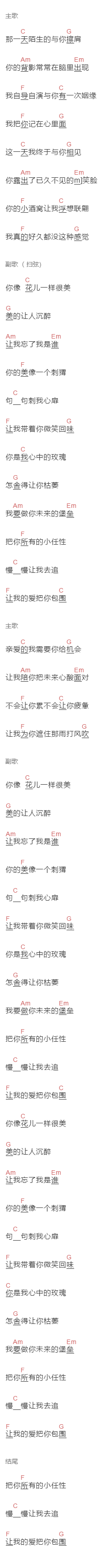 杨小壮《爱情堡垒》吉他谱C调和弦谱(txt)1