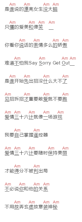 蔡依林《爱情三十六计》吉他谱C调和弦谱(txt)1