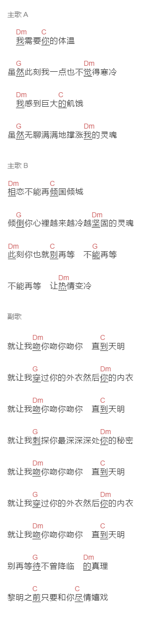 五月天《爱情万岁》吉他谱C调和弦谱(txt)1