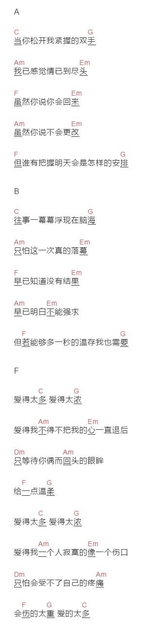 王杰《爱得太多》吉他谱C调和弦谱(txt)1