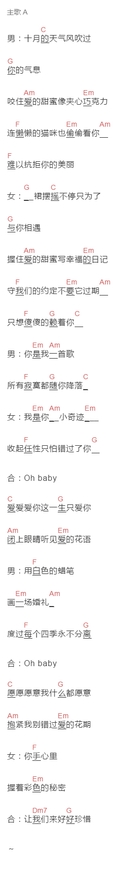 刘佳《爱很美》吉他谱C调和弦谱(txt)1